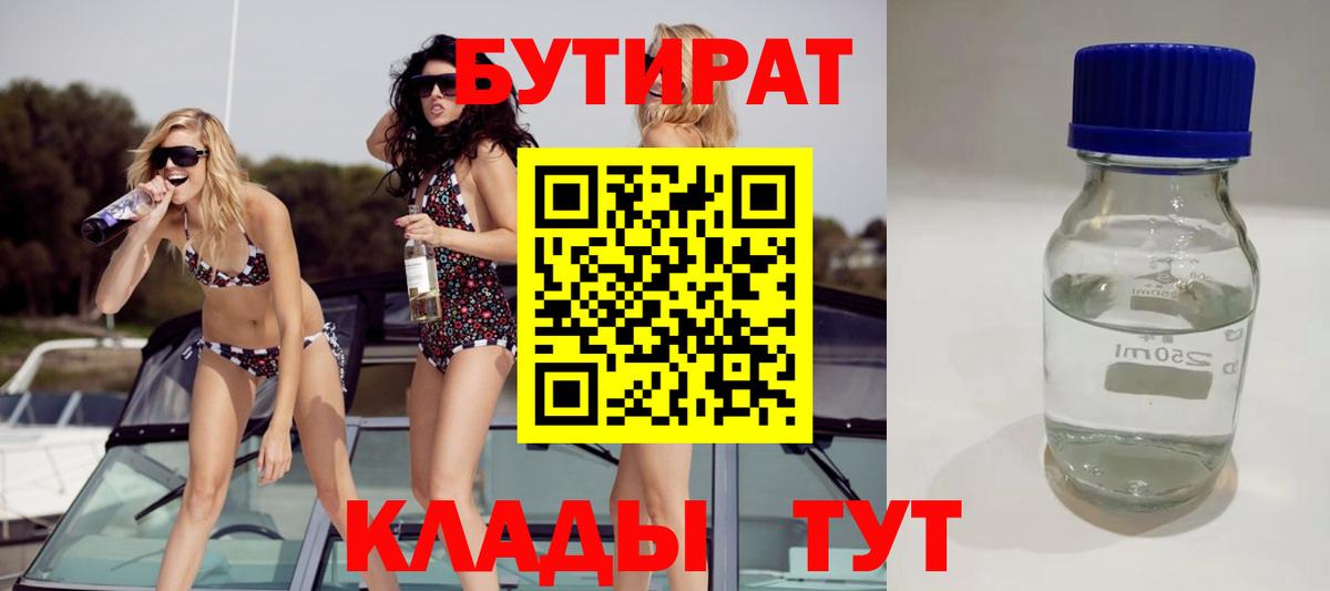 БУТИРАТ  Вход с VPN  Берёзовский  Бутират буратино 