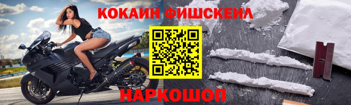 Кокаин Fish Scale  Вход с VPN  Cocaine  Берёзовский  Cocaine Эквадор 
