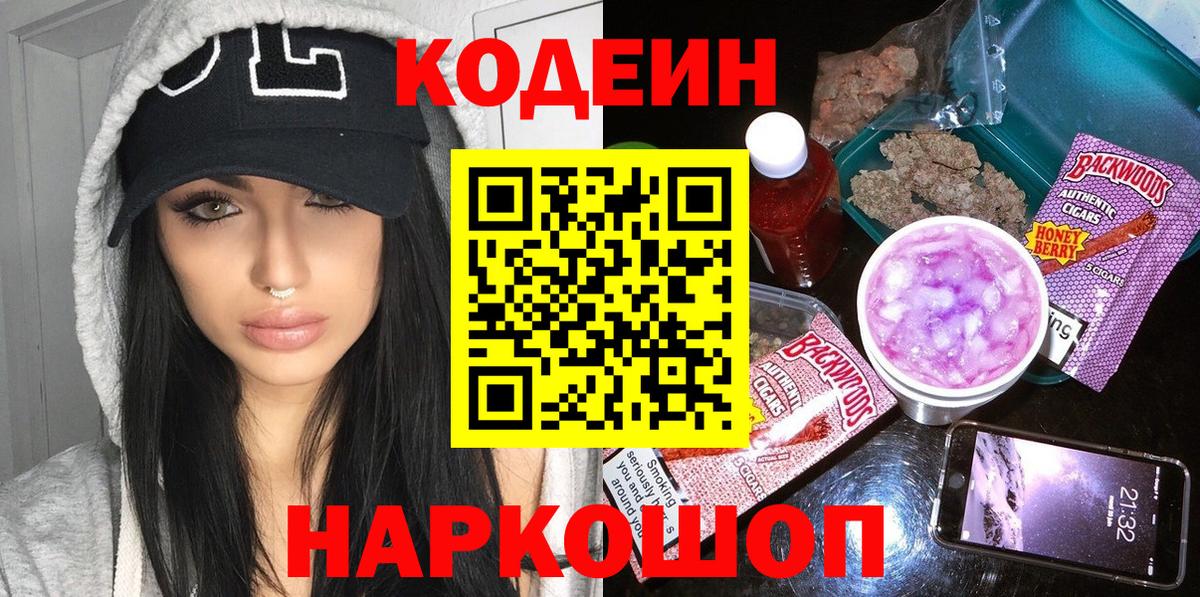 Кодеиновый сироп Lean Purple Drank Берёзовский