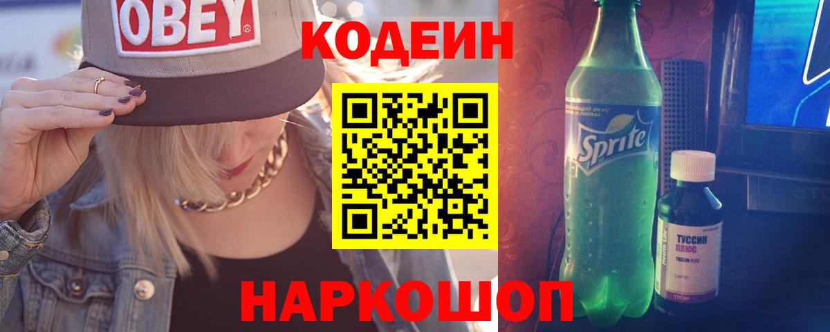 цена наркотик  Кодеиновый сироп Lean напиток Lean (лин)  Вход с VPN  Берёзовский  Кодеин Purple Drank 