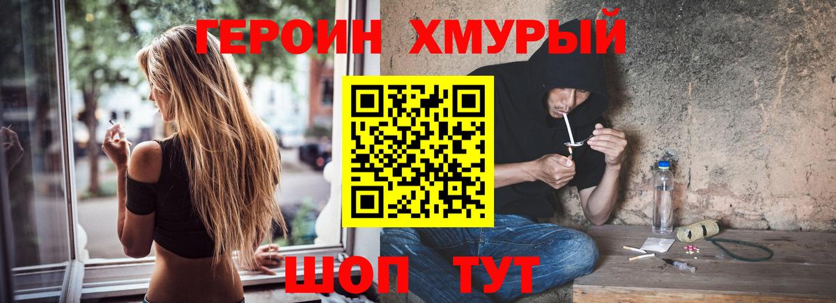 Героин  Вход с VPN  Берёзовский  ГЕРОИН Heroin 
