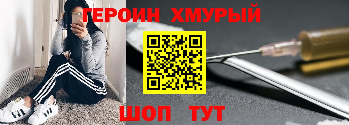 ГЕРОИН герыч Берёзовский